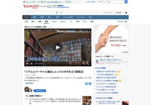 JR原宿駅前に5日からオープンする複合施設に入るユニクロの新店舗が公開された。ユニクロが原宿に店を出すのは8年ぶり。スマホ向け着こなし提案アプリと連動した売り場を設置する。