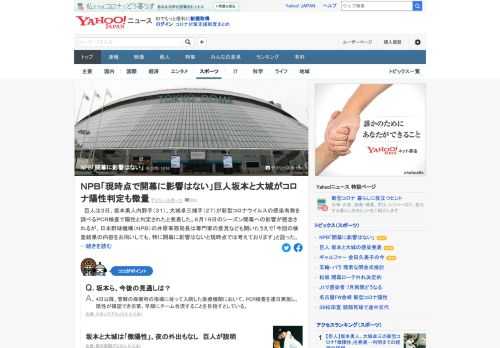 巨人は3日、坂本、大城が新型コロナウイルスの感染有無を調べるPCR検査で陽性と判定されたと発表した。日本野球機構（NPB）の井原事務局長は、「特に開幕に影響はないと現時点では考えております」と語った。