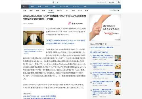 SUGIZO（LUNA SEA、X JAPAN）とTAKURO（GLAY）の対談集「CONVERSATION PIECE ロックン・ロールを巡る10の対話」が9月下旬に刊行される。この書籍はLUNA