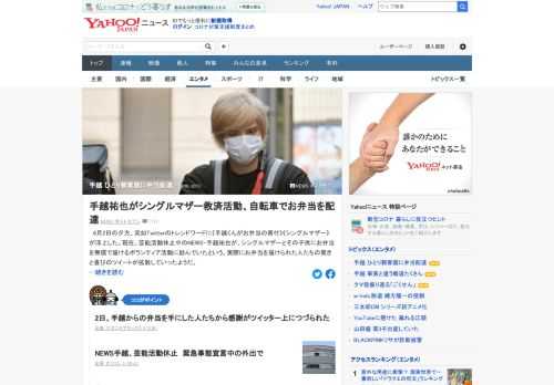 芸能活動休止中のNEWS・手越祐也がシングルマザーとその子供に弁当を無償で届けるボランティア活動に励んでいたという。2日、手越からの弁当を手にした人たちから感謝がツイッター上につづられた。