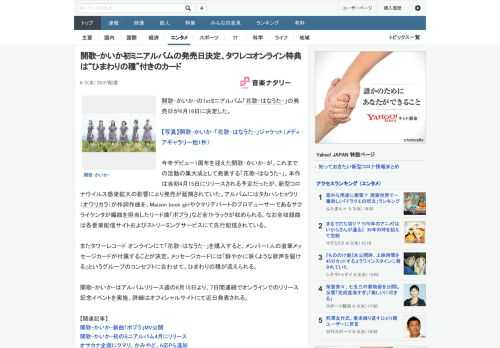 開歌-かいか-の1stミニアルバム「花歌-はなうた-」の発売日が6月16日に決定した。今年デビュー1周年を迎えた開歌-かいか-が、これまでの活動の集大成として発表する「花歌-はなうた-」。本作は当初