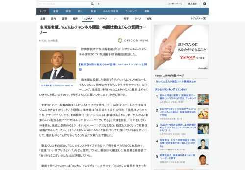 歌舞伎役者の市川海老蔵が3日、公式YouTubeチャンネル『EBIZO TV 市川團十郎 白猿』を開設した。　海老蔵は投稿した動画で「子どもたちにインタビューしてもらったり、歌舞伎のすばらしさや日常