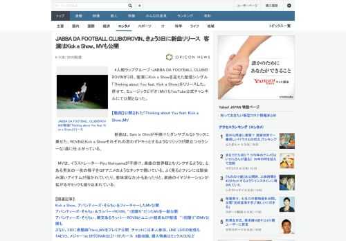 4人組ラップグループ・JABBA DA FOOTBALL CLUBのROVINが3日、客演にKick a Showを迎えた配信シングル「Thinking about You feat. Kick a