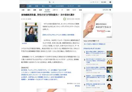 モデルの田中里奈が3日、オンラインで行われた『植物性飲料「ALPRO」オンライン・メディアラウンドテーブル』に出席した。　ALPROは、1980年にベルギーで生まれた植物性食品ブランドで今春、日本に