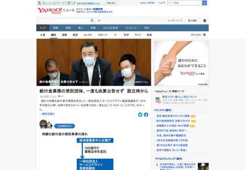 国から持続化給付金の業務を受注したサービスデザイン推進協議会が、2016年の設立以降、法律で定められている決算公告を一度も出していなかったことが判明。運営の実態がはっきりしないとの指摘が相次いでいた。