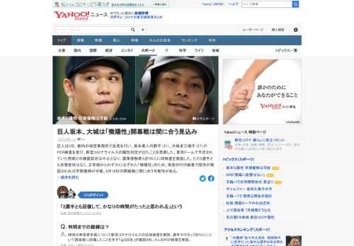 巨人は、坂本勇人内野手、大城卓三捕手がPCR検査を受け、新型コロナの陽性判定が出たことを発表した。正常値からわずかにはずれた「微陽性」のため、再度のPCR検査で陰性が確認されれば早期復帰が可能という。