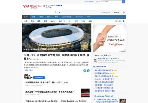 新型コロナウイルスの感染拡大で来夏に延期となった東京五輪・パラリンピックで、両大会の開閉会式の合同実施案が見送られる方向となったことが3日、分かった。コスト削減のため検討されていた。