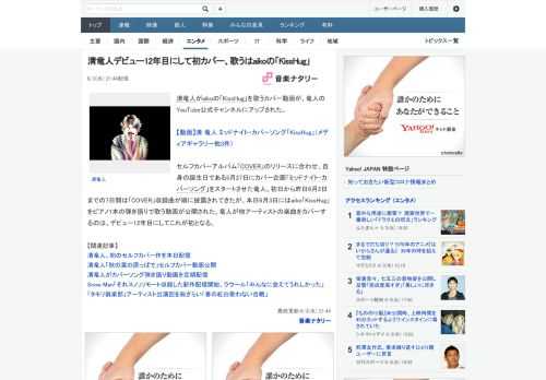 清竜人がaikoの「KissHug」を歌うカバー動画が、竜人のYouTube公式チャンネルにアップされた。セルフカバーアルバム「COVER」のリリースに合わせ、自身の誕生日である5月27日にカバー企