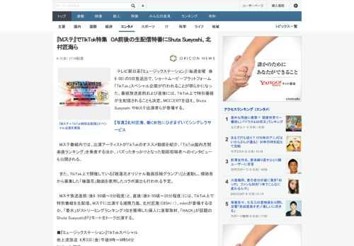 テレビ朝日系『ミュージックステーション』（毎週金曜　後9：00）の5日放送回で、ショートムービープラットフォーム「TikTok」スペシャル企画が行われることが明らかになった。番組放送直前および直後に