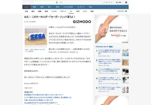 60周年、いろんなアイテムが出ます。本日キーホルダーサイズで可愛らしい復刻ハード「ゲームギアミクロ」が発表されましたが、セガ60周年の記念アイテムはこれだけじゃあありません。セガストアではさまざまな