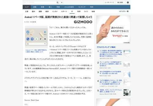 「え？ ごめん、俺それ聞いてなかったわ」ってね。Android 11のベータ版リリースの延期が発表されたと思ったら、まさか間違って配信しちゃうとはね。内部に延期を知らされていない人でもいたんでしょう
