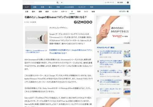 スリスリしたいデザイン。Google（グーグル）のストリーミングデバイスといえば「Chromecastシリーズ」がありますが、その後継に相当しそうなAndroid TVドングル「コードネーム：Sab