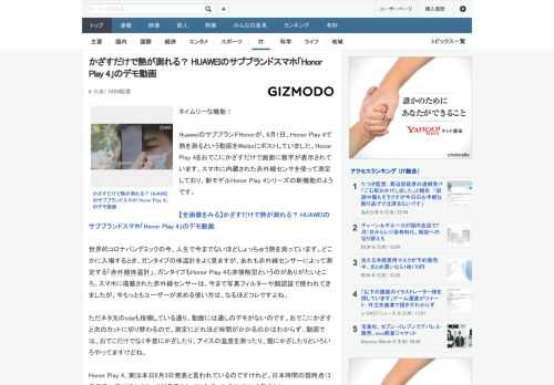 タイムリーな機能！HuaweiのサブブランドHonorが、6月1日、Honor Play 4で熱を測るという動画をWeiboにポストしていました。Honor Play 4をおでこにかざすだけで画面に