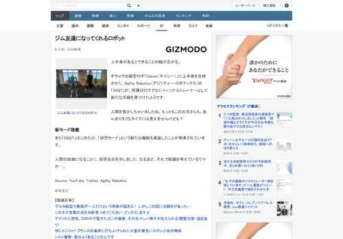 上半身があるとできることの幅が広がる。ダチョウの脚型ロボ「Cassie（キャシー）」に上半身を合体させた、Agility Robotics（アジリティー・ロボティクス）の「DIGIT」が、荷運びだけ