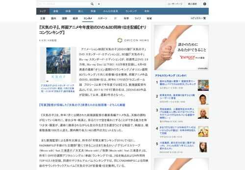 アニメーション映画『天気の子』のDVD盤『「天気の子」DVD スタンダード・エディション』と、BD盤『「天気の子」Blu‐ray スタンダード・エディション』が、初週売上DVD：3.9万枚、Blu-