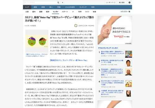 お笑いコンビ・カミナリ（竹内まなぶ・石田たくみ）が4日、茨城県・鉾田市農業振興課のYouTubeチャンネルで新曲“Melon Rap”を公開。同曲は『鉾田の誇り 2020 ～新型コロナを乗り越えてい