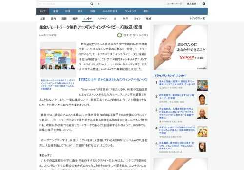 新型コロナウイルス感染拡⼤を受け全国的に外出自粛や新しい生活スタイルが求められる中、完全リモートワークによる“リモートアニメ”『ステイングベイビーズ』（全4話予定）が制作され、CS・アニメ専門チャン