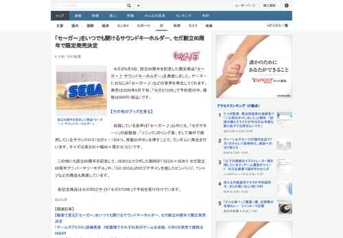 セガが6月3日、設立60周年を記念した限定商品「セ～ガ～♪ サウンドキーホルダー」を発表しました。ゲーマーにおなじみ「セ～ガ～♪」などの音声を再生してくれます。発売は2020年8月下旬、「セガSTO