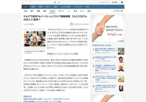 米村でんじろう氏、オードリーが出演する5日放送のフジテレビ系『でんじろうのTHE実験SP』（後8：00）では、かまいたち、松丸彗吾・亮吾兄弟、サッカー元日本代表の大久保嘉人選手が初登場。お笑い第７世