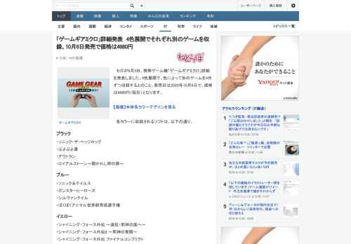 セガが6月3日、携帯ゲーム機「ゲームギアミクロ」詳細を発表しました。4色展開で、色によって別のゲームを4作ずつ収録するとのこと。発売日は2020年10月6日で、価格は4980円（税別）となります。　