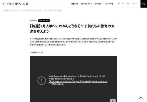 あすか会議2019 第6部分科会（52-54会議室）「日本の教育改革～未来を生き抜く資質と能力を育てるには～」 （2019年7月7日開催／アクトシティ浜松） 高濱 正伸（株式会社こうゆう 花まる学習会 代表取締役） 中室 牧子（慶應義塾大学総合政策学部 教授） 福…