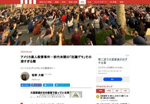 全米に新型コロナよりも社会を揺るがす波が起こっている。アメリカのミネソタ州ミネアポリスで、白人警察官に膝で首を押さえつけられ黒人男性が死亡した事件を発端に、ほぼ全米で抗議デモが広がったのだ。ニューヨークでも抗議デモは広がり、いまや人々はソーシャルディスタンシングも取らず、抗議デモに参加している。