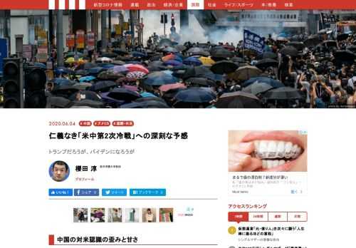 米中「第2次冷戦」は、ただ単に21世紀における米国と中国という2つの国家の確執を指しているのではない。それは、「自由世界」と「専制世界」の永き対決の構図の中に現れた1つの風景なのである。