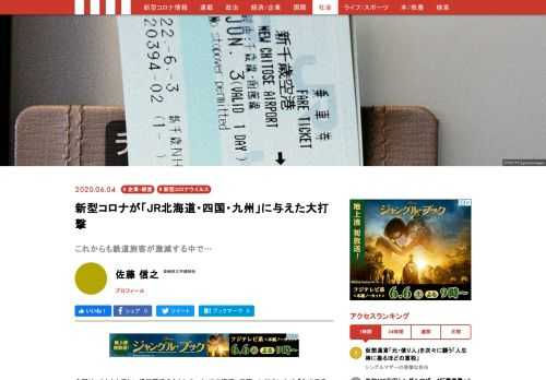 今回は、厳しい経営環境のもとにあったJR北海道、四国、九州のいわゆる「JR三島会社」の決算について紹介する。