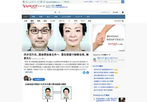 自民党の河井案里氏と夫の克行前法相が広島県内の地方議員らに現金を配ったとされる買収疑惑で検察当局が、克行氏を17日の国会閉会後に公選法違反（買収）容疑で立件する方向で最終調整に入ったことが判明した。