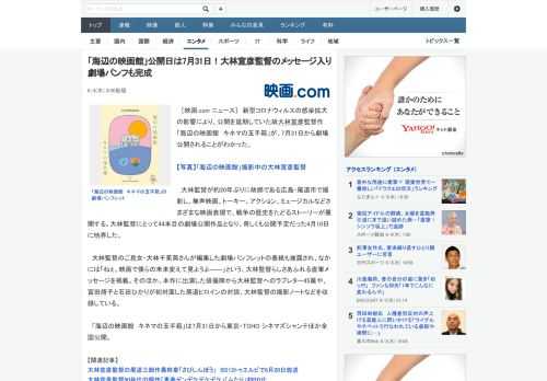 ［映画.com ニュース］　新型コロナウィルスの感染拡大の影響により、公開を延期していた故大林宣彦監督作「海辺の映画館　キネマの玉手箱」が、7月31日から劇場公開されることがわかった。　大林監督が約