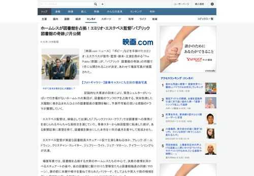 ［映画.com ニュース］　「ボビー」などを手掛けたエミリオ・エステベスが製作・監督・脚本・主演を務める「The Public（原題）」が、「パブリック　図書館の奇跡」の邦題で7月に公開されることが