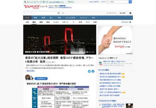 政府は新型コロナの感染者が東京都で増加傾向に転じたことを受け、「東京アラート」の効果を含め今後の状況を注視する方針。感染拡大が一定の水準に達すれば、「感染拡大注意都道府県」に指定することも検討する。