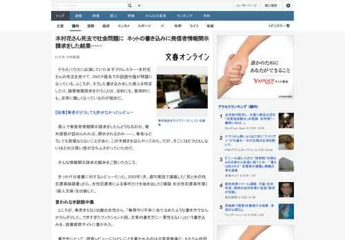 テラスハウスに出演していた女子プロレスラー・木村花さんの死去を受けて、SNSや匿名での誹謗中傷が問題になっている。ところが、そうした書き込みをした個人を特定したり、損害賠償請求を行うことは、法的にも