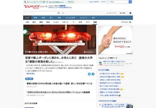 4日午前10時10分頃、兵庫県宝塚市の住民から「近所の女性の耳のあたりに矢のようなものが刺さっている」と119番があった。成人の女性2人が、搬送先の病院で死亡が確認された。