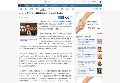 ［映画.com ニュース］　黒人への人種差別に反対する抗議デモが全米で拡大していることを受け、J・J・エイブラムスの制作会社バッド・ロボットが、人種差別の撲滅を目的とする団体に寄付を行うと発表した。