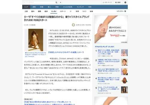 モデルのローラ（30）が5日、自身のライフスタイルブランド『STUDIO R 330』をスタートさせる。2016年に拠点をLAへ移し、環境問題や教育問題に取り組んできた“ローラの感性”や同ブランドに