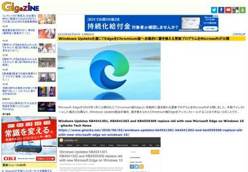 Microsoft Edgeが2020年1月に公開された「Chromium版Edge」に自動的に置き換わる更新プログラムをMicrosoftが公開しました。手動でインストールした場合とは異なり、Windows Update経由の場合、置き換えられたChromium版Edgeをアンインストールすることはできないとのことです。