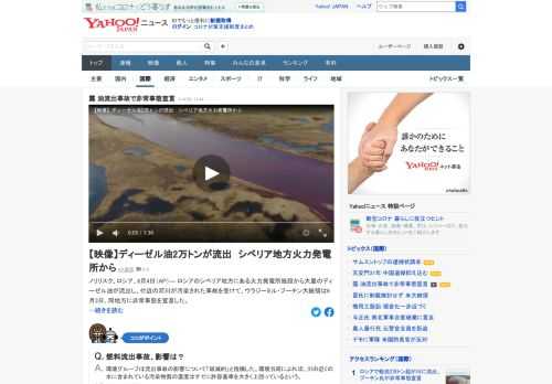 ロシアのシベリア地方にある火力発電所施設から大量の油が流出した事故を受けて、プーチン大統領は、同地方に非常事態を宣言した。環境グループは流出事故の影響について「破滅的」と指摘。