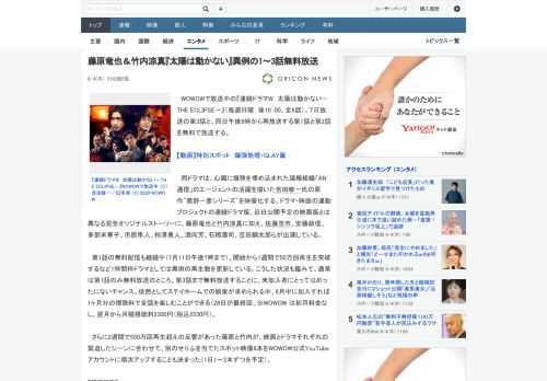 WOWOWで放送中の『連続ドラマW　太陽は動かない－THE ECLIPSE－』（毎週日曜　後10：00、全6話）。７日放送の第3話と、同日午後8時から再放送する第1話と第2話を無料で放送する。　同ド