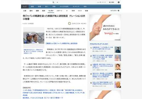 TBSでは、13日に『プロ野球開幕直前SP』と題して、今年2月に公開された映画『侍の名のもとに～野球日本代表　侍ジャパンの800日～』を地上波初放送する（※関東ローカル　後2：00～4：24）。　同