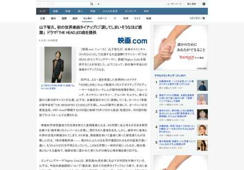 ［映画.com ニュース］　山下智久が、自身がメインキャストのひとりとして出演する大型国際ドラマシリーズ「THE HEAD」のエンディングテーマに、新曲「Nights Cold」を提供することが決定