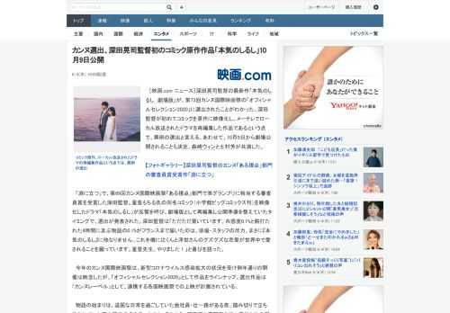 ［映画.com ニュース］深田晃司監督の最新作「本気のしるし　劇場版」が、第73回カンヌ国際映画祭の「オフィシャルセレクション2020」に選出されたことがわかった。深田監督が初めてコミックを原作に映