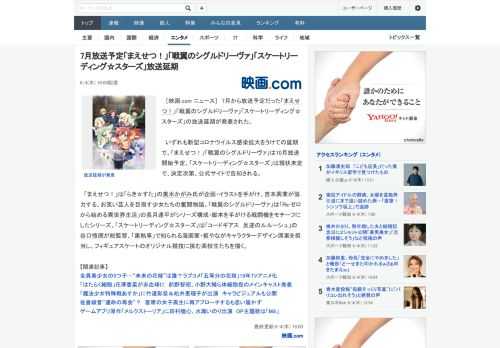 ［映画.com ニュース］　7月から放送予定だった「まえせつ！」「戦翼のシグルドリーヴァ」「スケートリーディング☆スターズ」の放送延期が発表された。　いずれも新型コロナウイルス感染拡大をうけての延期