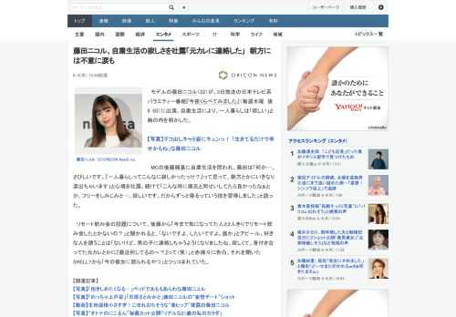 モデルの藤田ニコル（22）が、3日放送の日本テレビ系バラエティー番組『今夜くらべてみました』（毎週水曜　後9：00）に出演。自粛生活により、一人暮らしは「寂しい」と胸の内を明かした。　MCの後藤輝基