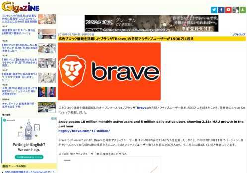 広告ブロック機能を標準搭載したオープンソースウェブブラウザ「Brave」の月間アクティブユーザー数が1500万人を超えたことを、開発元のBrave Softwareが発表しました。