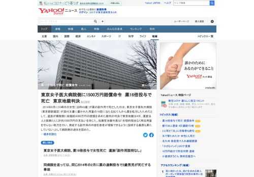 2014年9月に女性が薬の副作用で死亡したのは、東京女子医科大病院が用量の16倍の薬を処方したためだとして、遺族が病院側に総額約4300万円の賠償を求めた裁判で東京地裁は、計約1500万円の賠償命令。