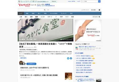 「塚田農場」などを運営するエー・ピーカンパニーが、新たに食堂業態を立ち上げることがわかった。定食のほか、おかずやおつまみも提供する。