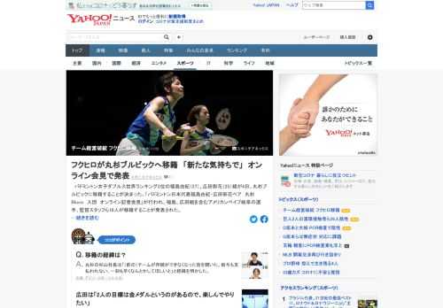 バドミントン女子ダブルス世界ランク2位の福島由紀、広田彩花組が、丸杉ブルビックに移籍する。丸杉の社長は「チームが存続ができなくなった旨を聞いた。給与も支払われない、一刻も早くなんとかしてほしいと」。