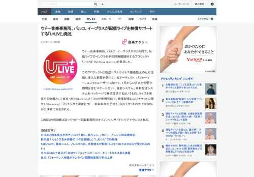 ウドー音楽事務所、パルコ、イープラスが3社合同で、配信ライブのインフラを半年間無償提供するプロジェクト「U+LIVE @shibuya quattro」を発足した。このプロジェクトは新型コロナウイル