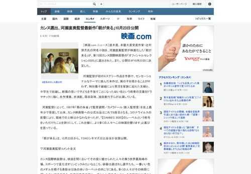 ［映画.com ニュース］直木賞、本屋大賞受賞作家・辻村深月氏の同名小説を、河瀬直美監督が映画化した「朝が来る」が、第73回カンヌ国際映画祭の「オフィシャルセレクション2020」に選出された。また、